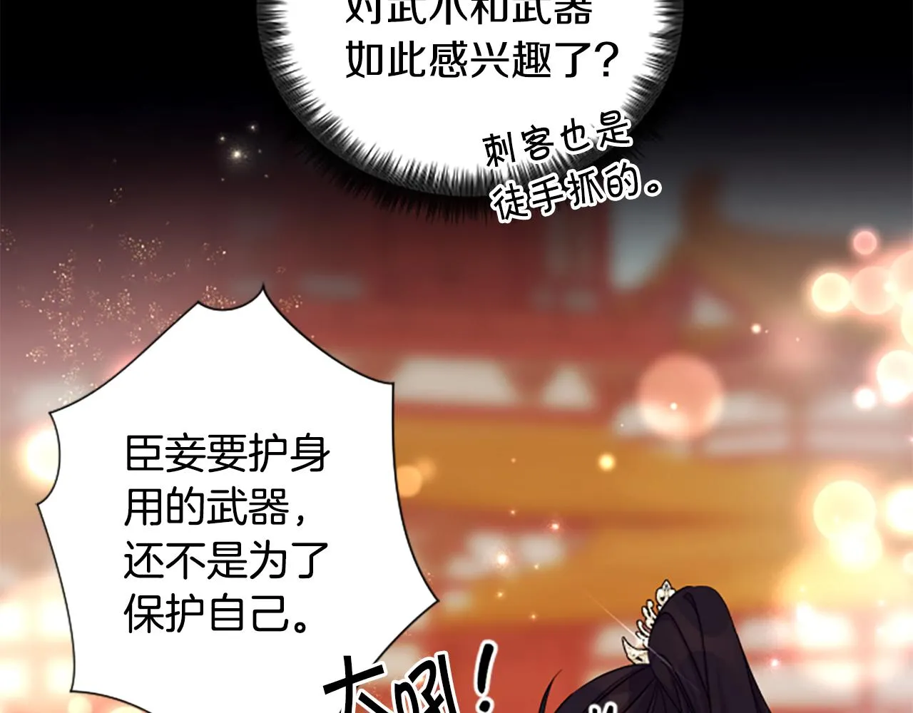 第90话 保守秘密 第129页