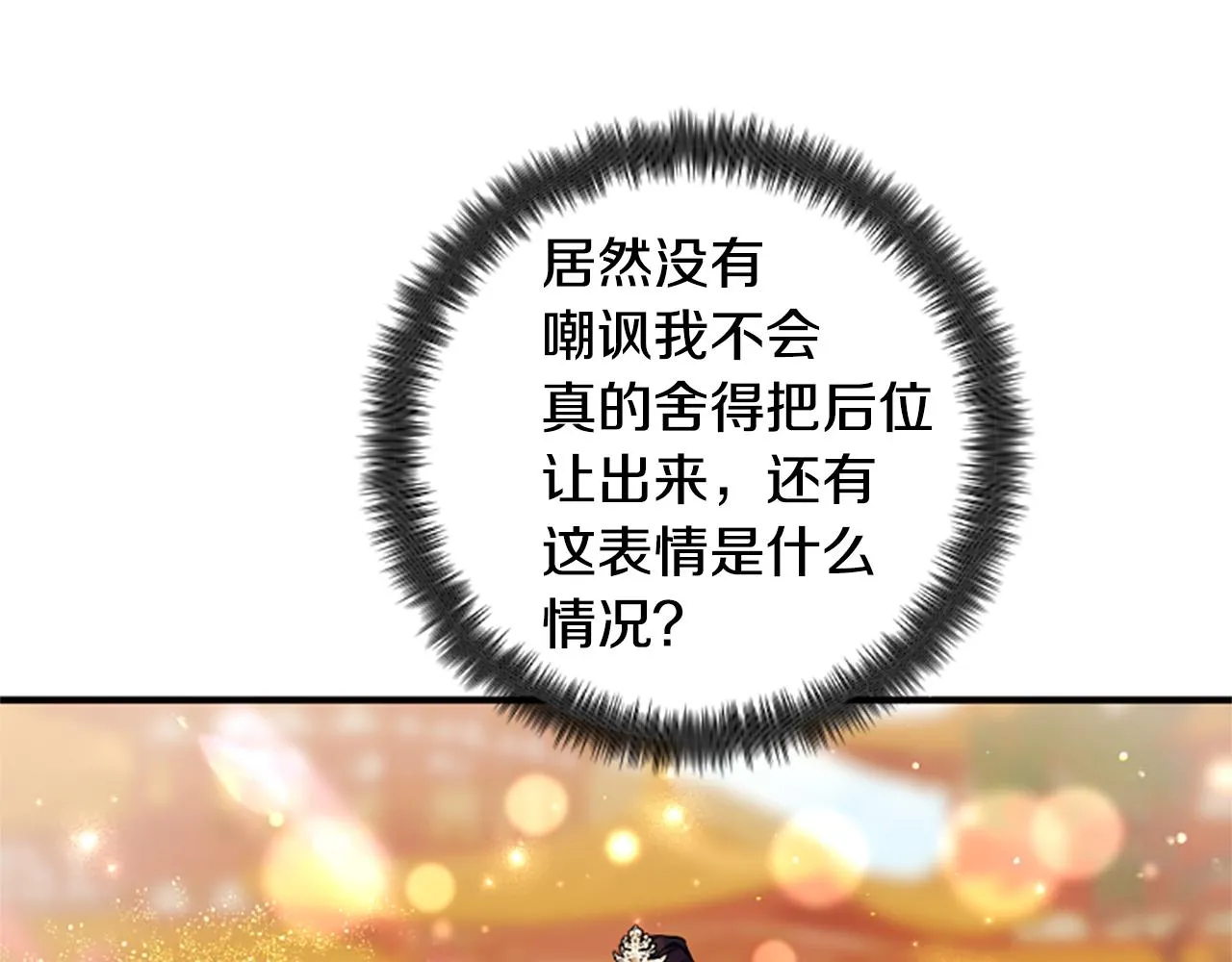 第88话 事出反常 第15页