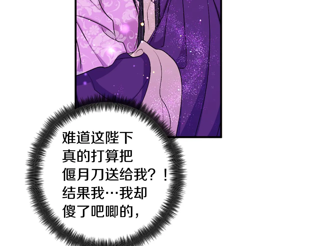 第88话 事出反常 第21页