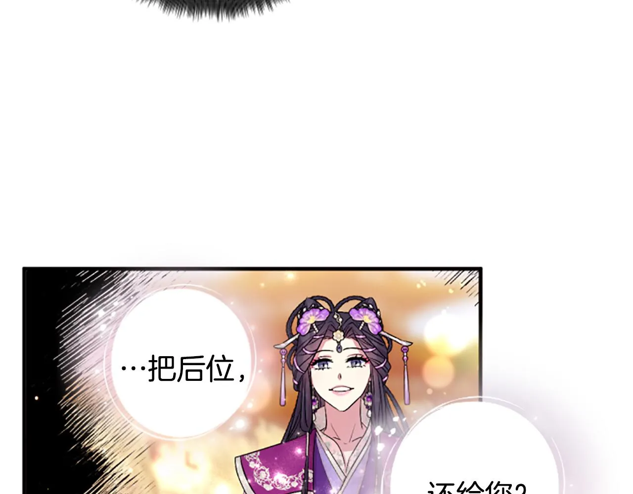 第88话 事出反常 第22页