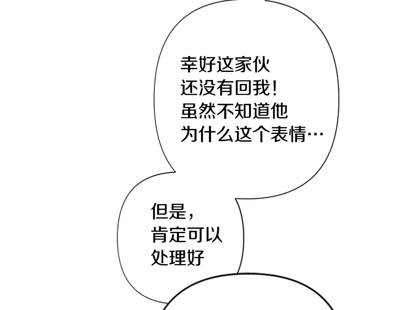 第88话 事出反常 第26页