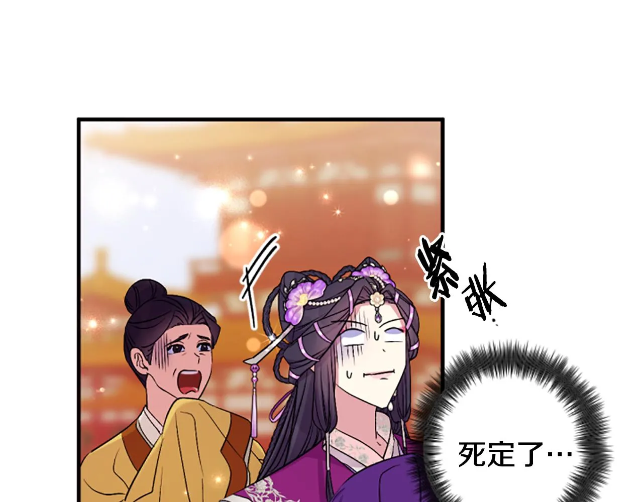 第88话 事出反常 第29页