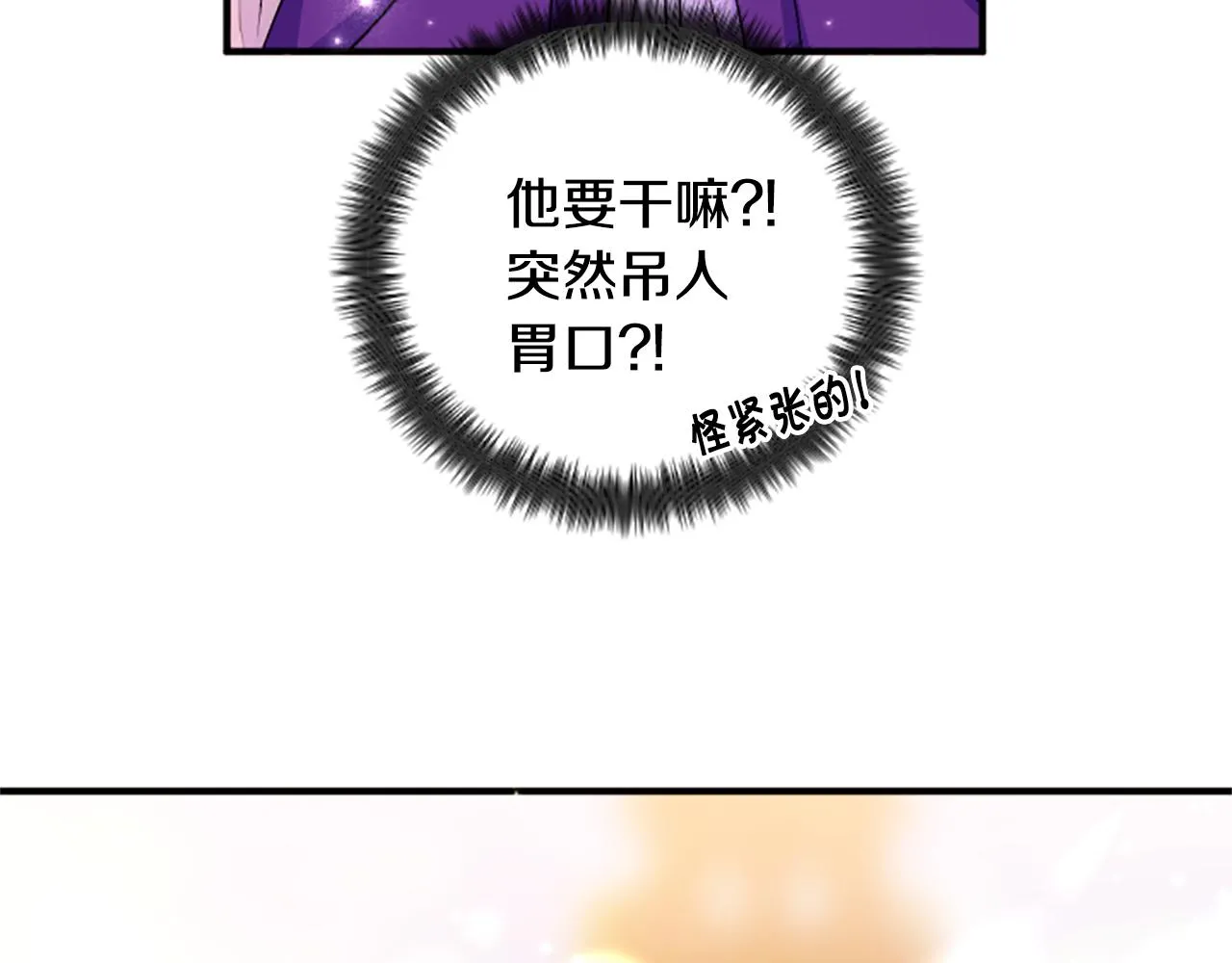 第88话 事出反常 第35页