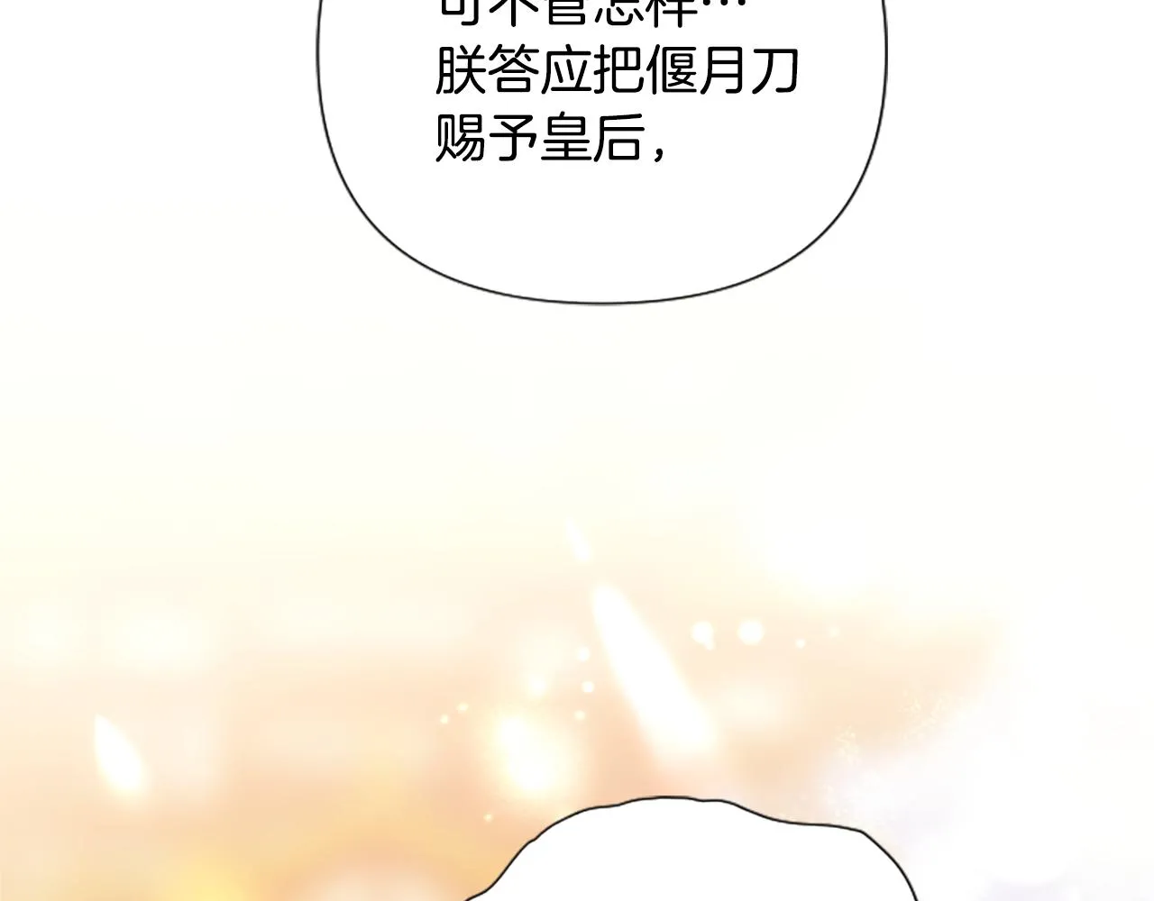 第88话 事出反常 第56页
