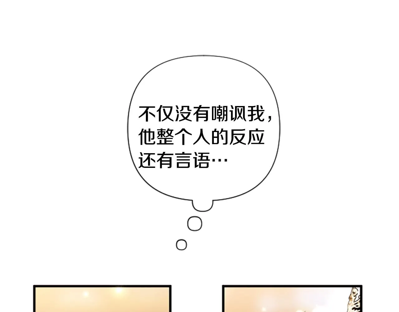 第88话 事出反常 第70页