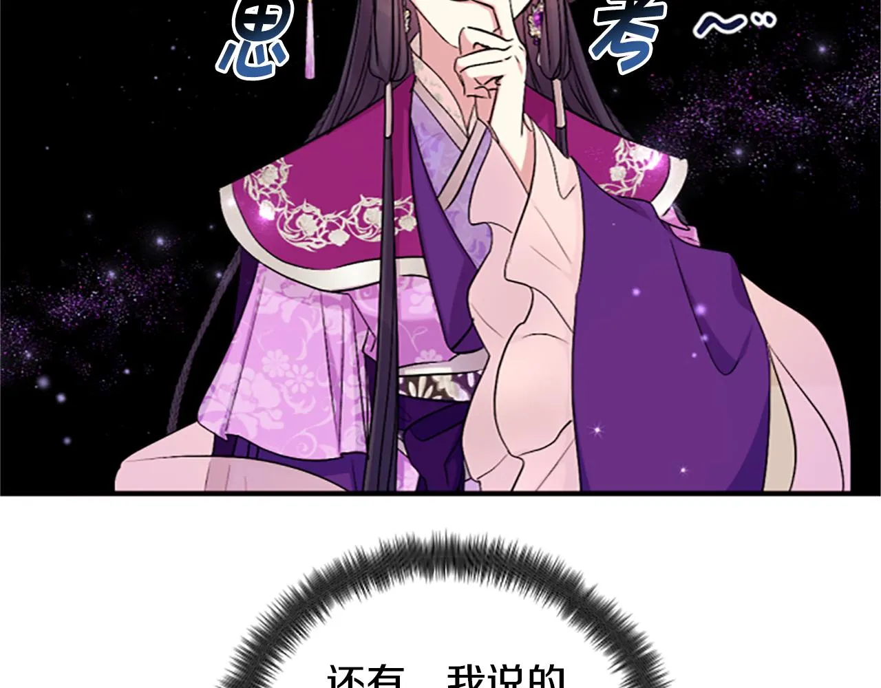 第88话 事出反常 第79页