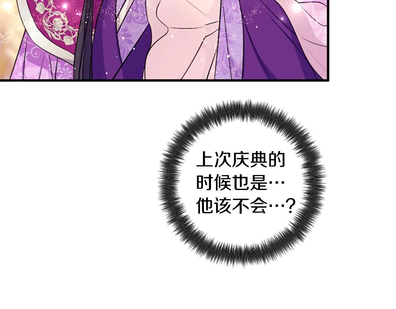第88话 事出反常 第82页