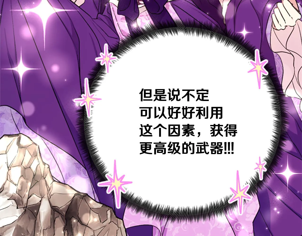第88话 事出反常 第90页