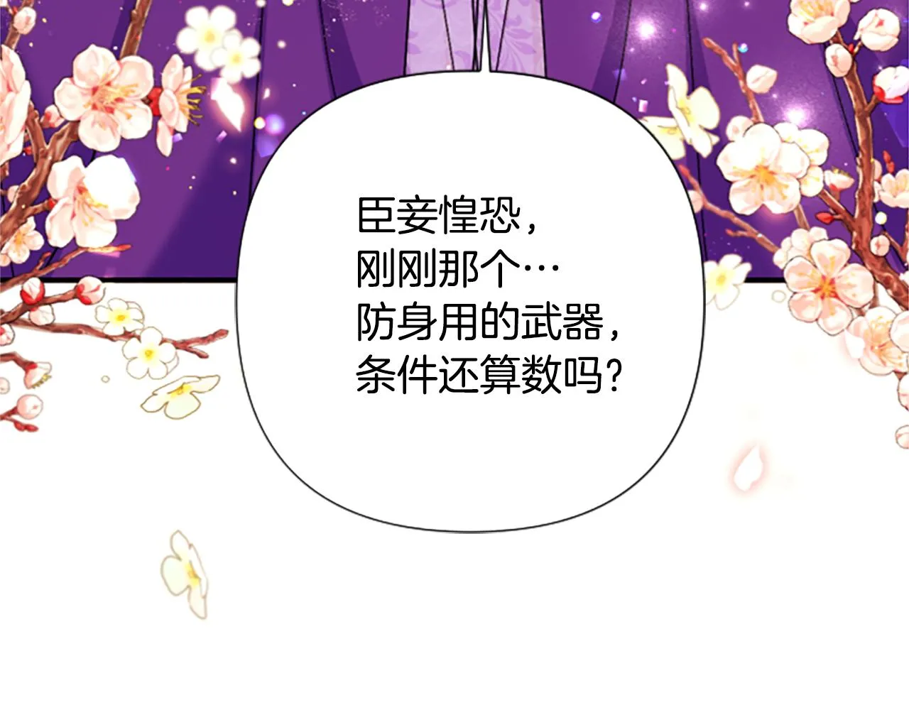 第88话 事出反常 第97页