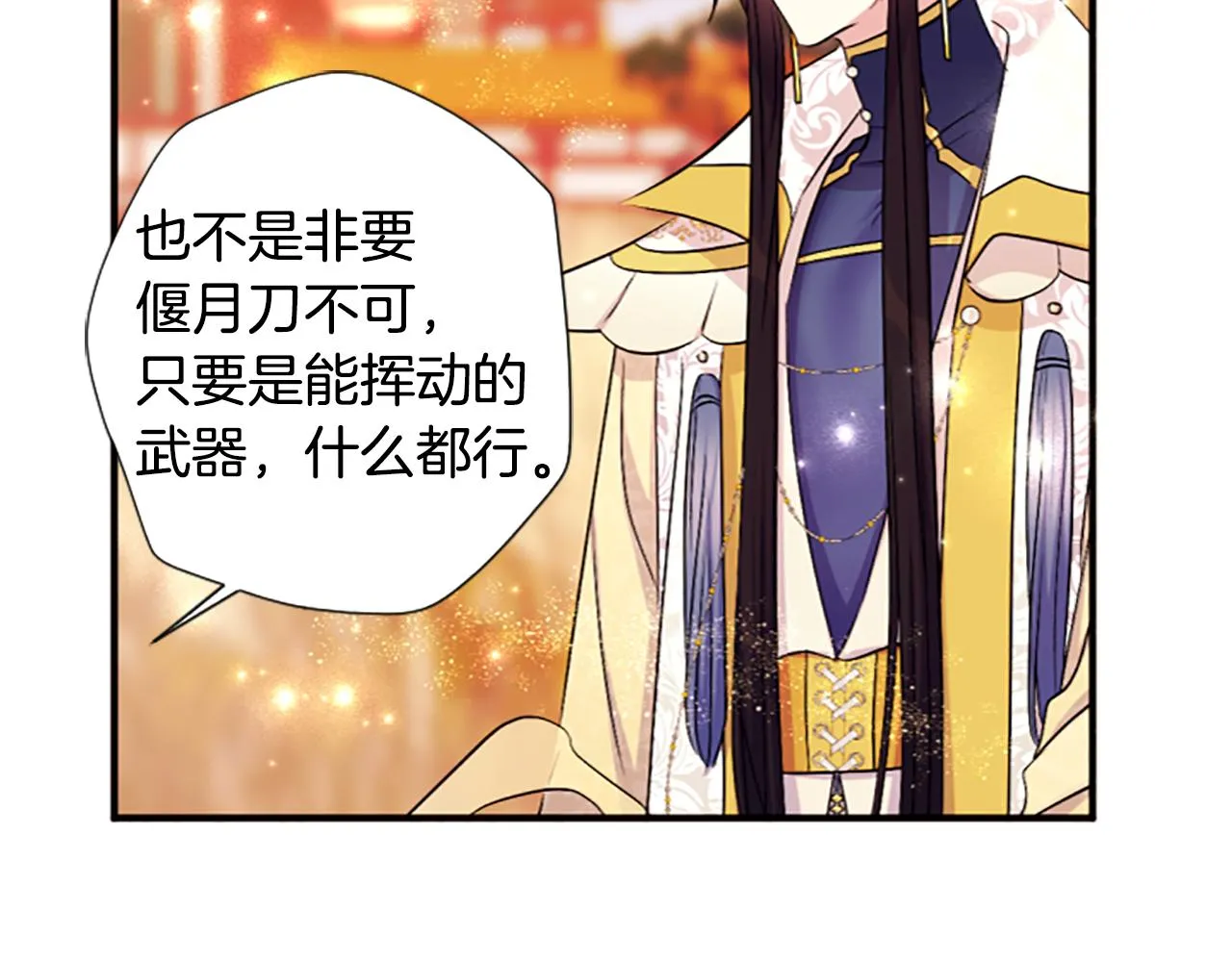 第88话 事出反常 第99页