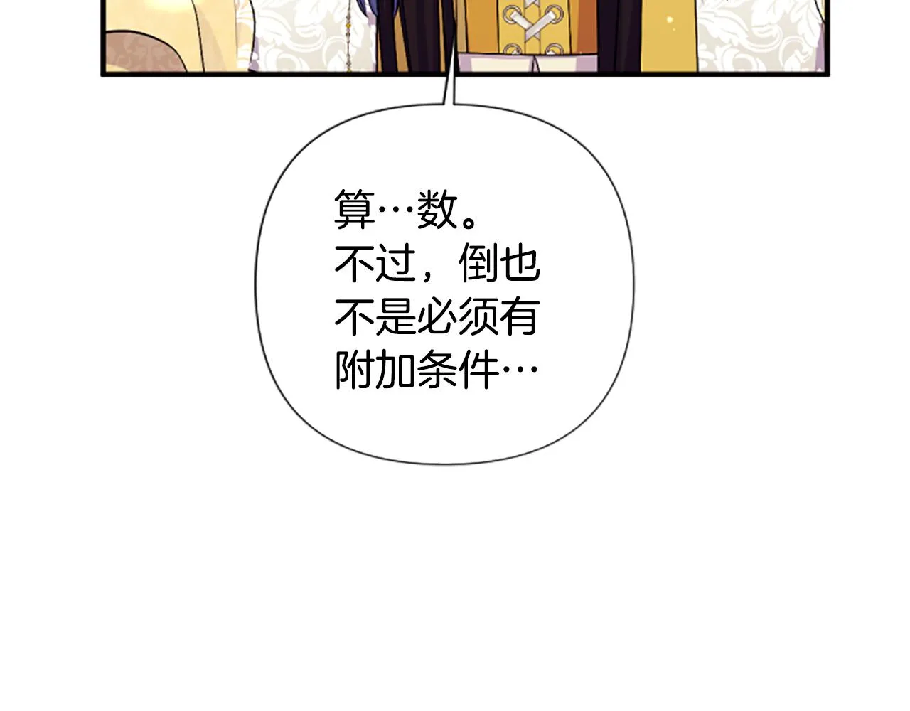 第88话 事出反常 第105页