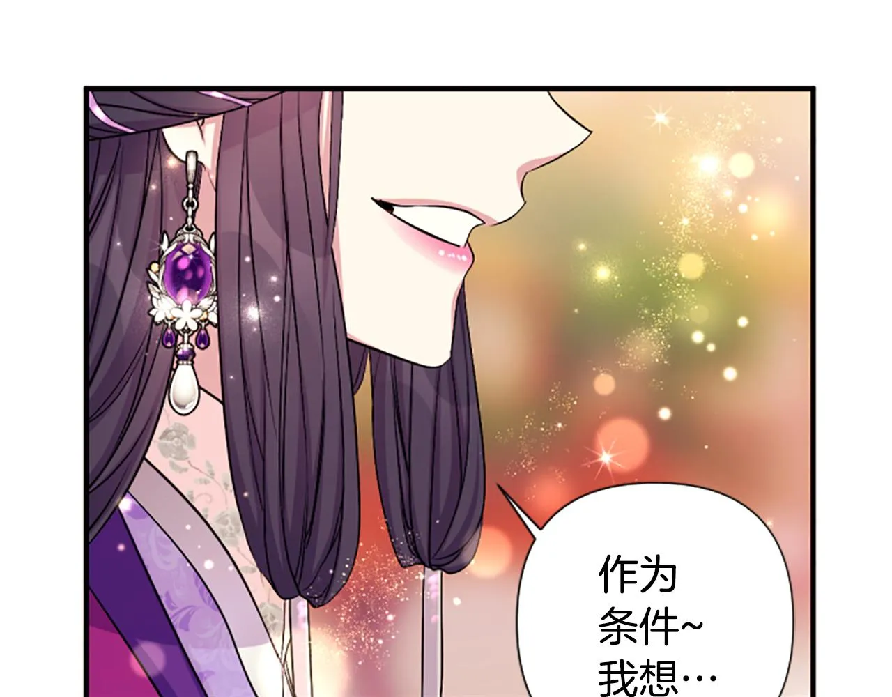 第88话 事出反常 第110页