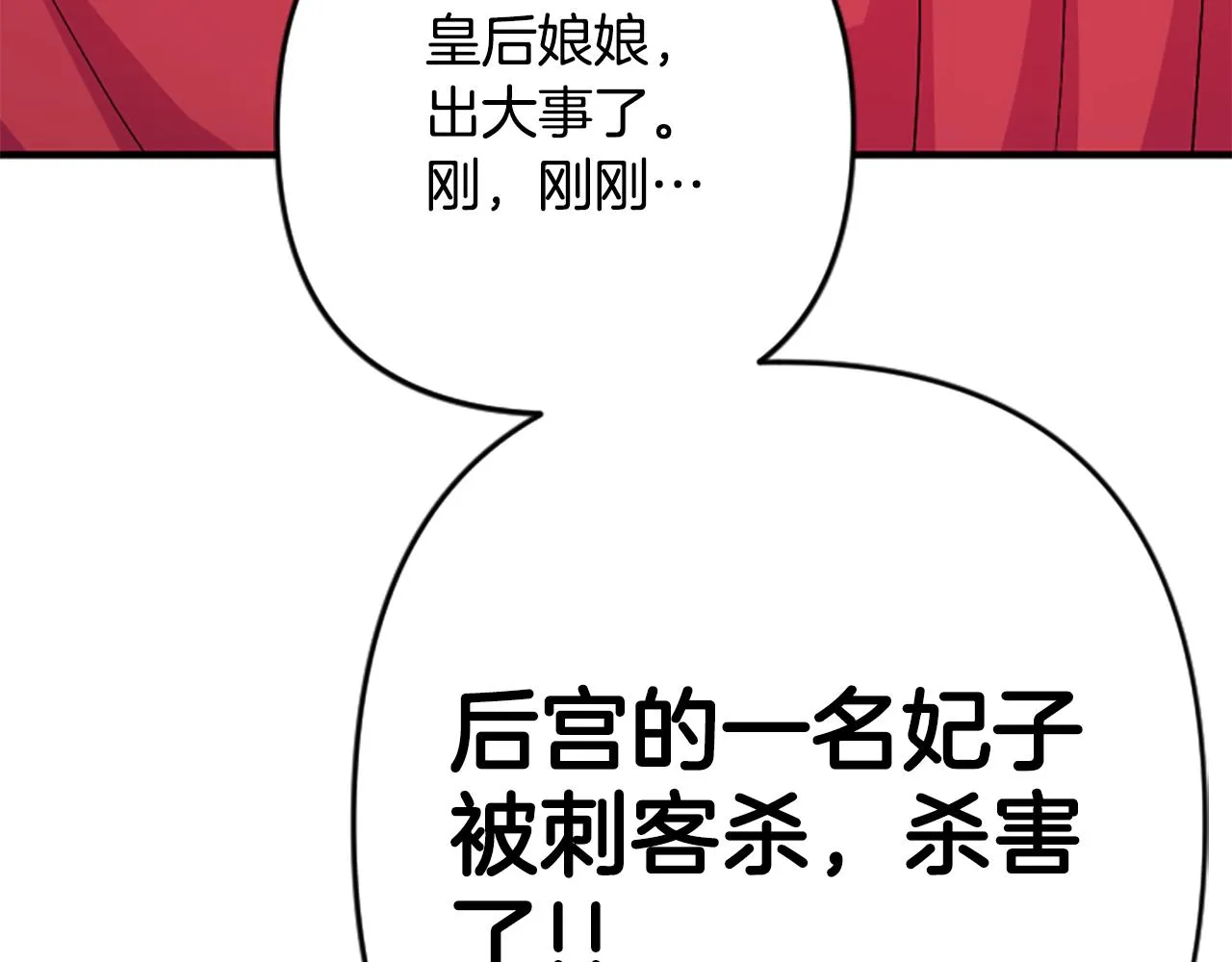 第95话 被害 第26页