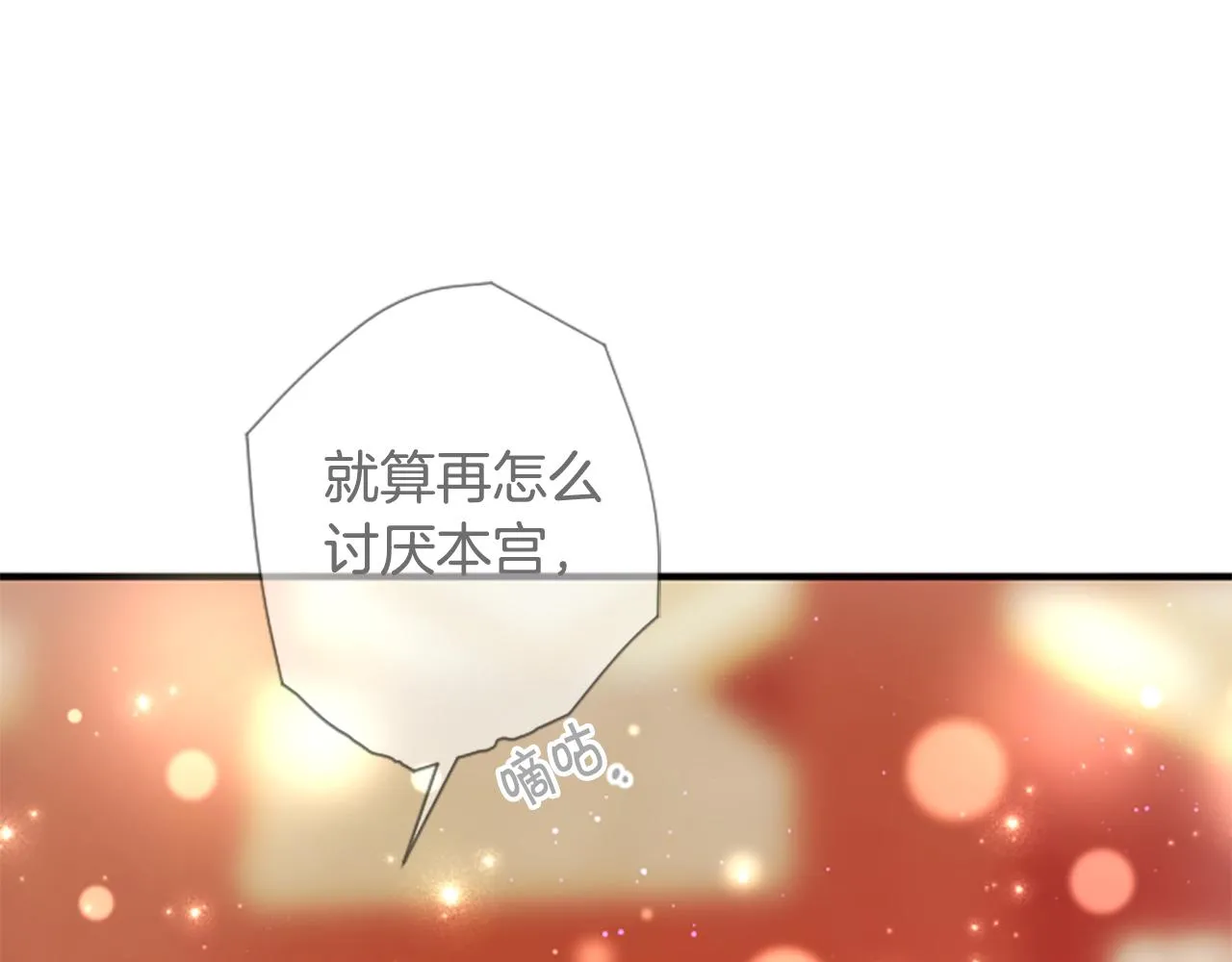 第95话 被害 第75页