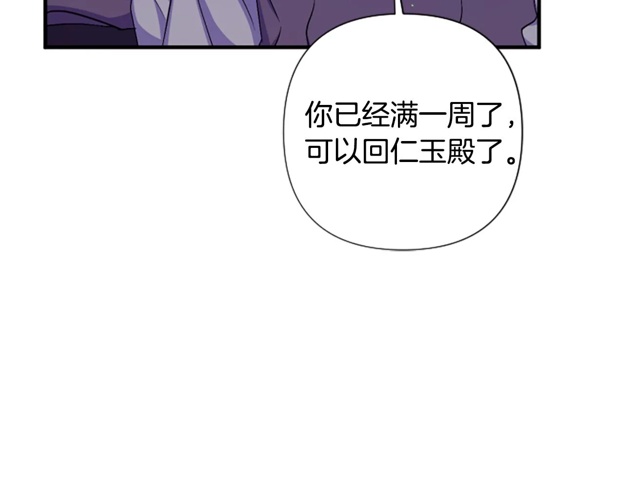 第89话 劝阻 第10页