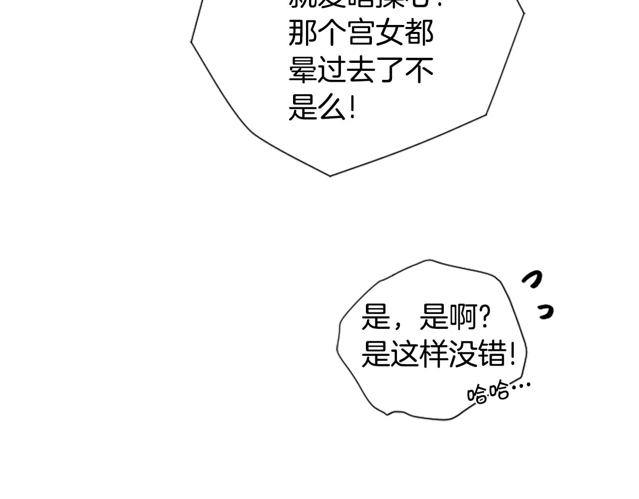 第89话 劝阻 第37页