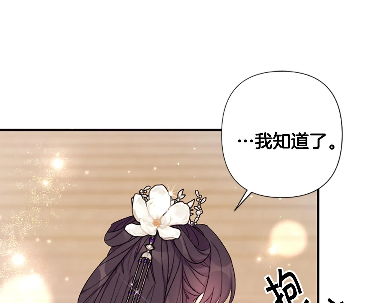 第89话 劝阻 第72页