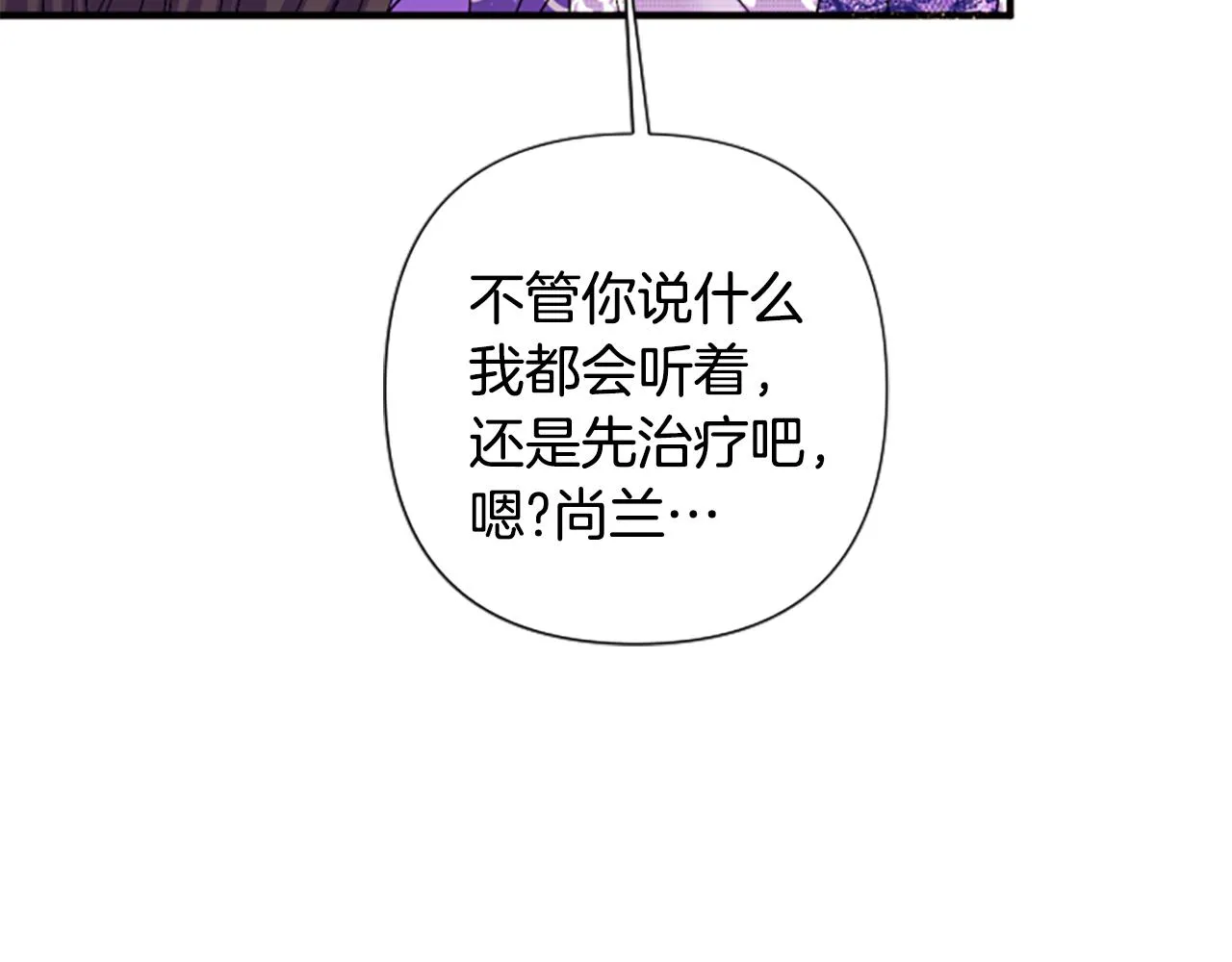 第89话 劝阻 第74页