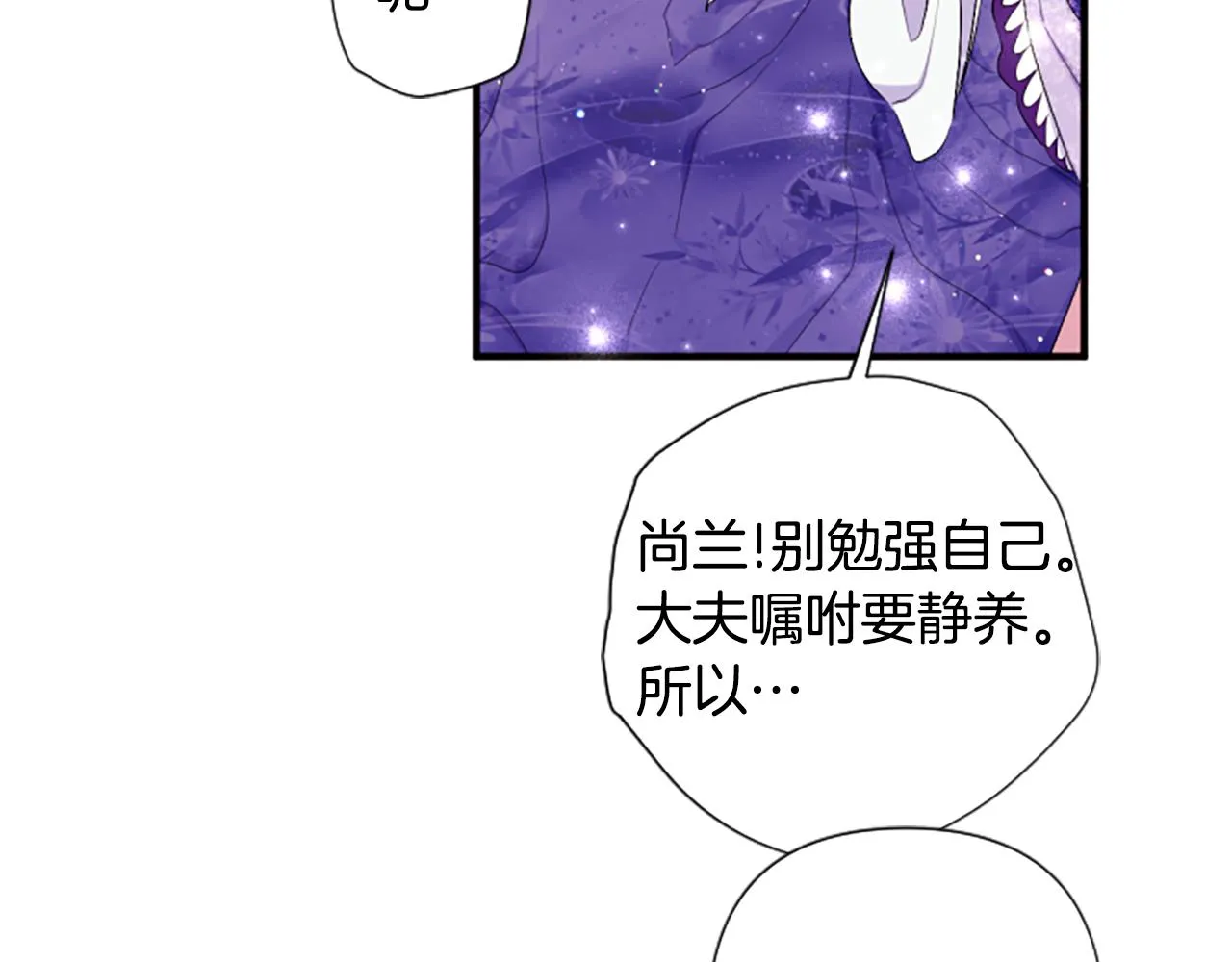 第89话 劝阻 第101页