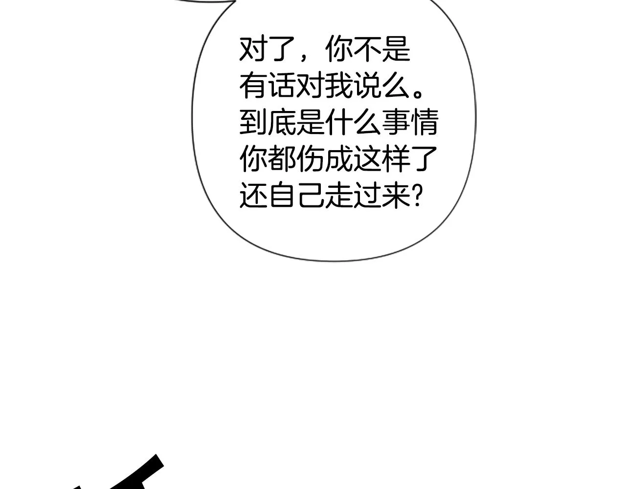 第89话 劝阻 第108页