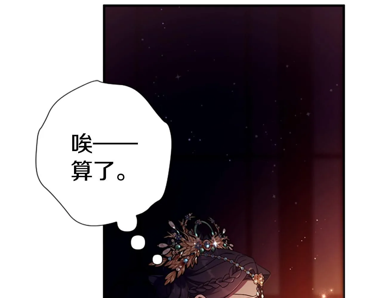 第110话 皇帝的安慰 第39页