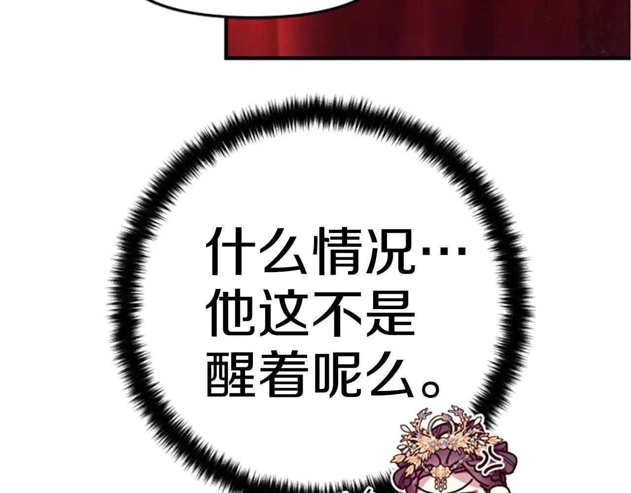 第110话 皇帝的安慰 第85页