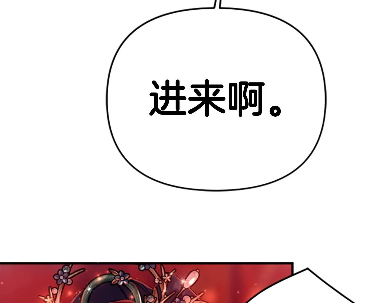 第110话 皇帝的安慰 第111页
