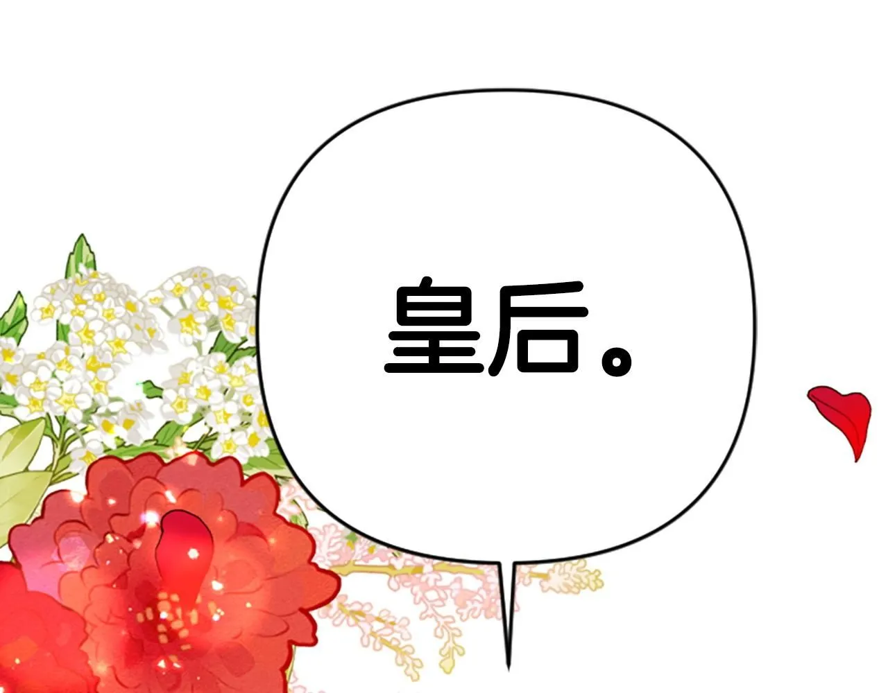 第110话 皇帝的安慰 第134页