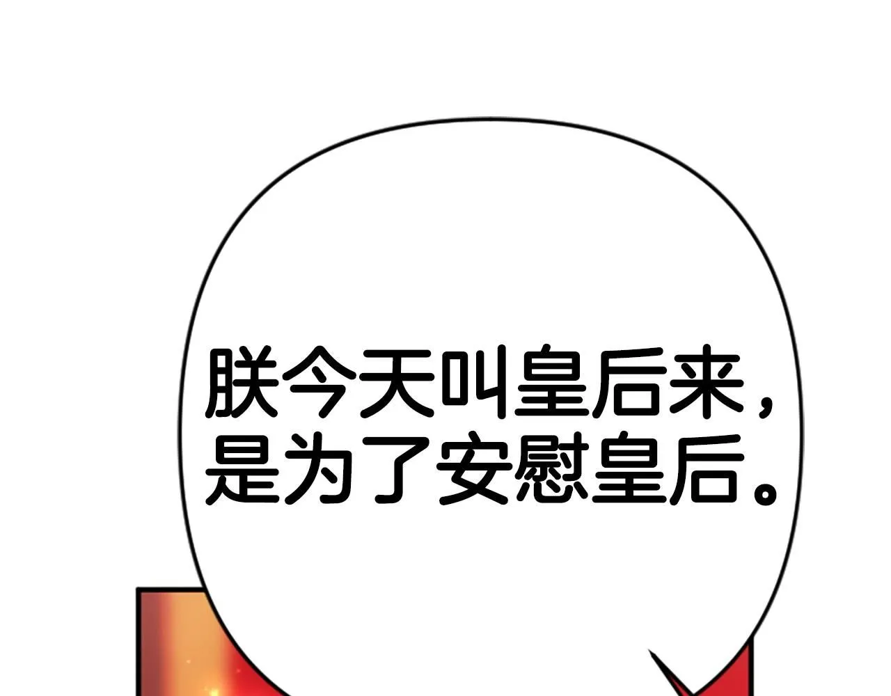 第110话 皇帝的安慰 第139页