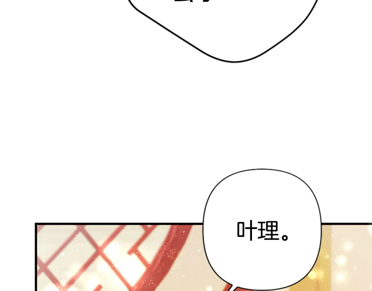 第109话 召见我做什么 第133页