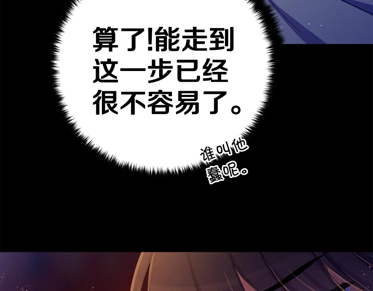第108话 后怕 第101页