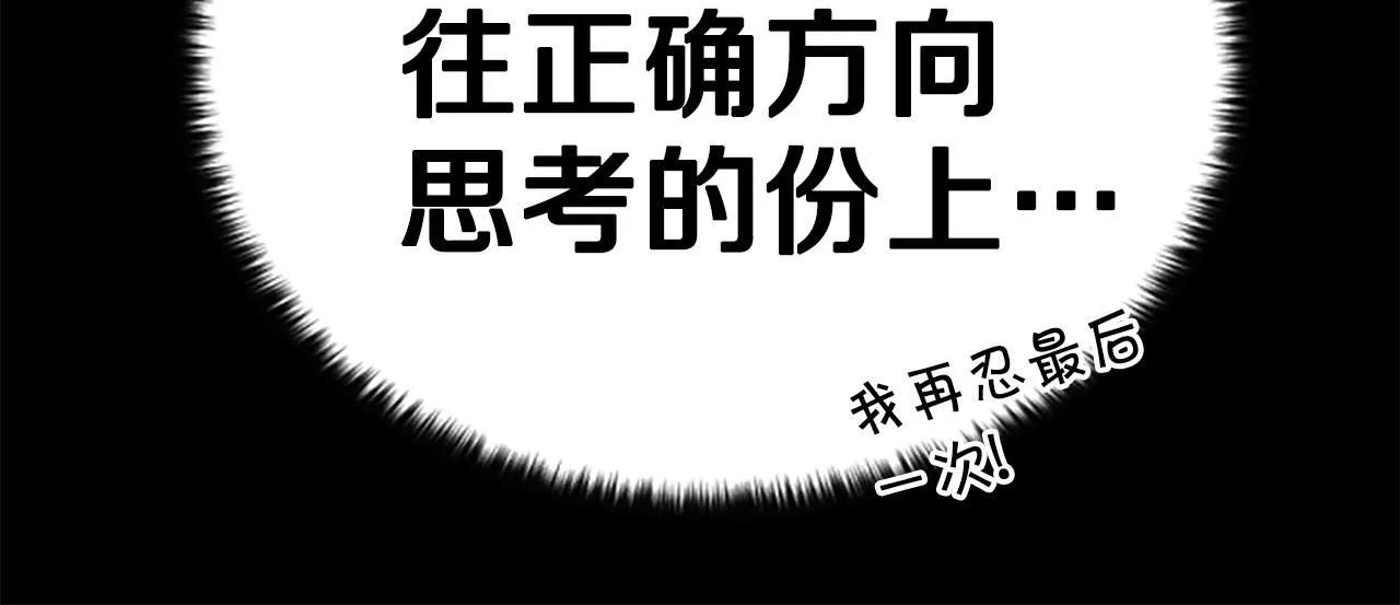 第108话 后怕 第103页