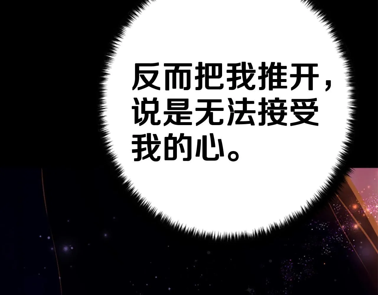 第108话 后怕 第121页