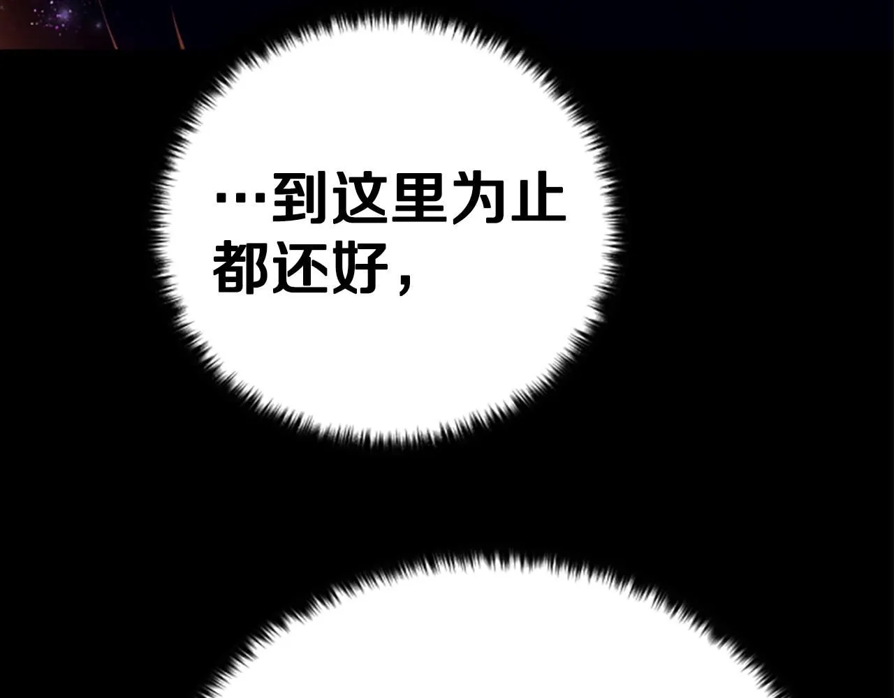 第108话 后怕 第123页