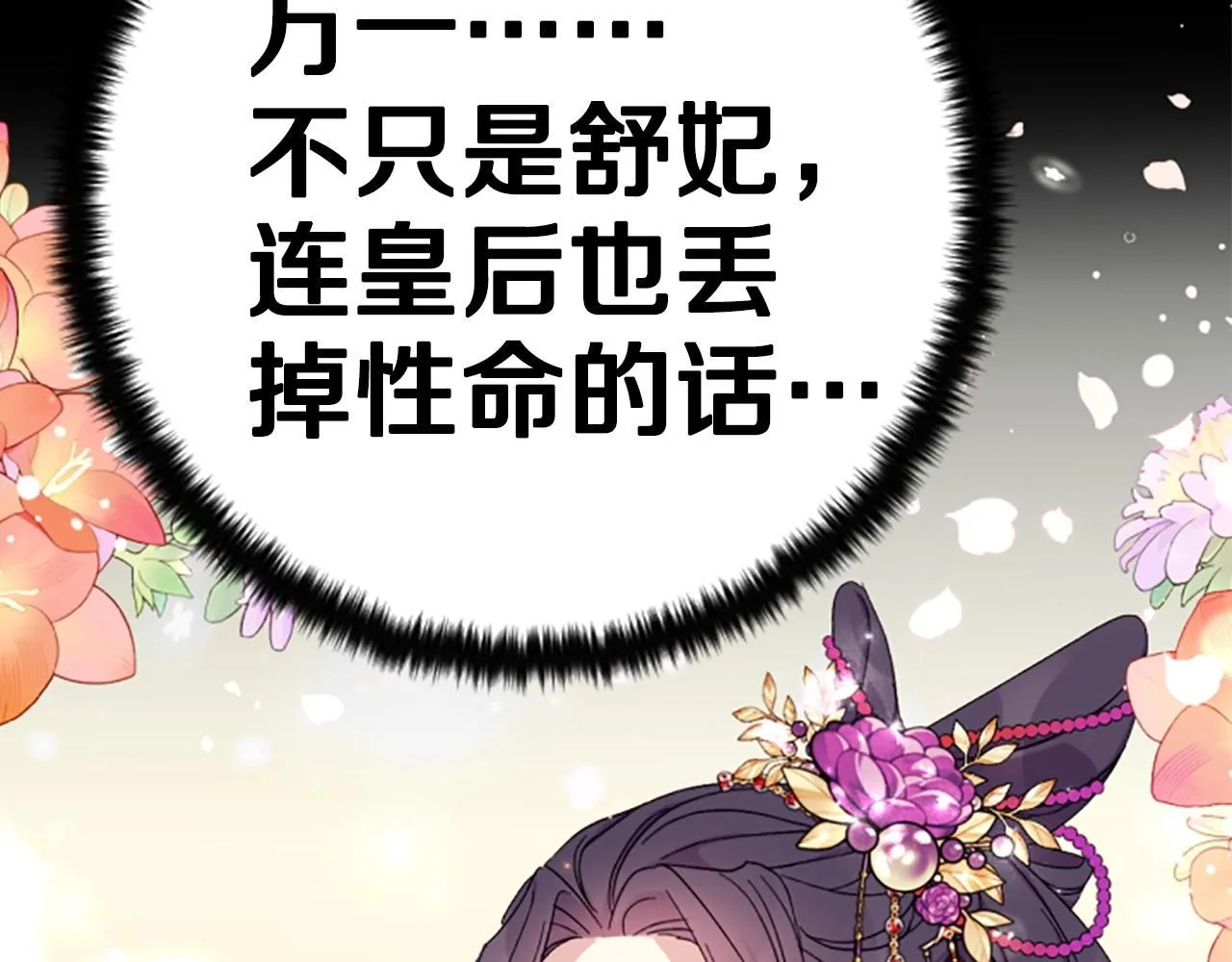 第108话 后怕 第131页