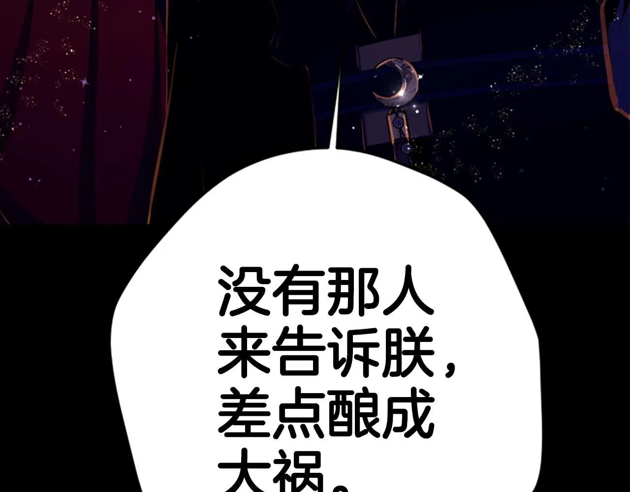 第108话 后怕 第146页