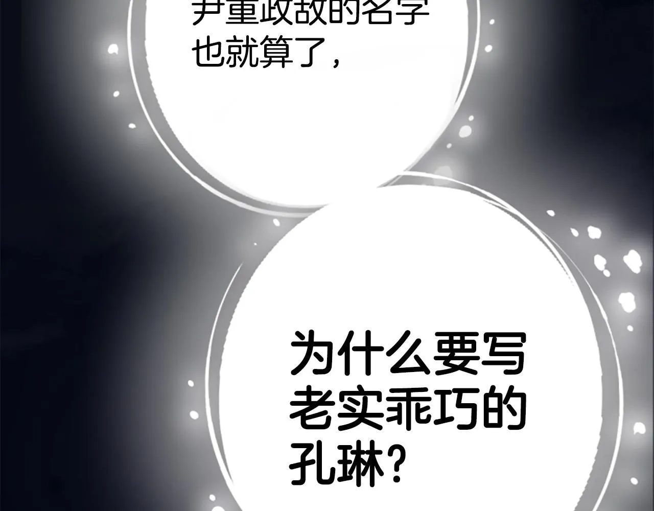 第107话 真正的目的 第66页