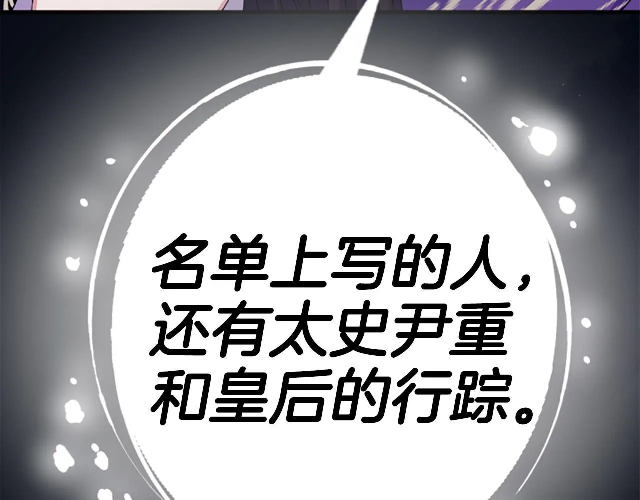 第107话 真正的目的 第83页