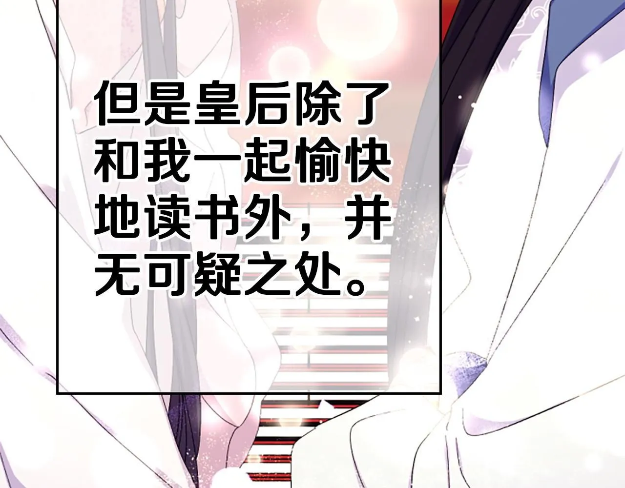 第107话 真正的目的 第88页