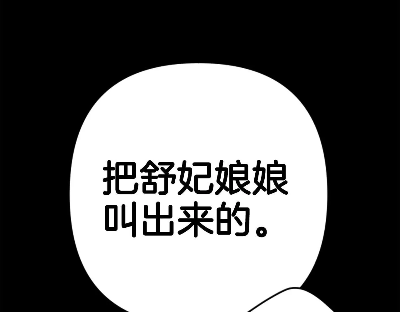 第106话 皇帝震怒 第37页