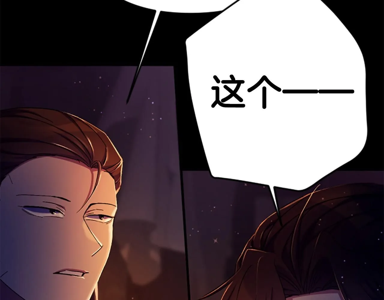 第106话 皇帝震怒 第38页
