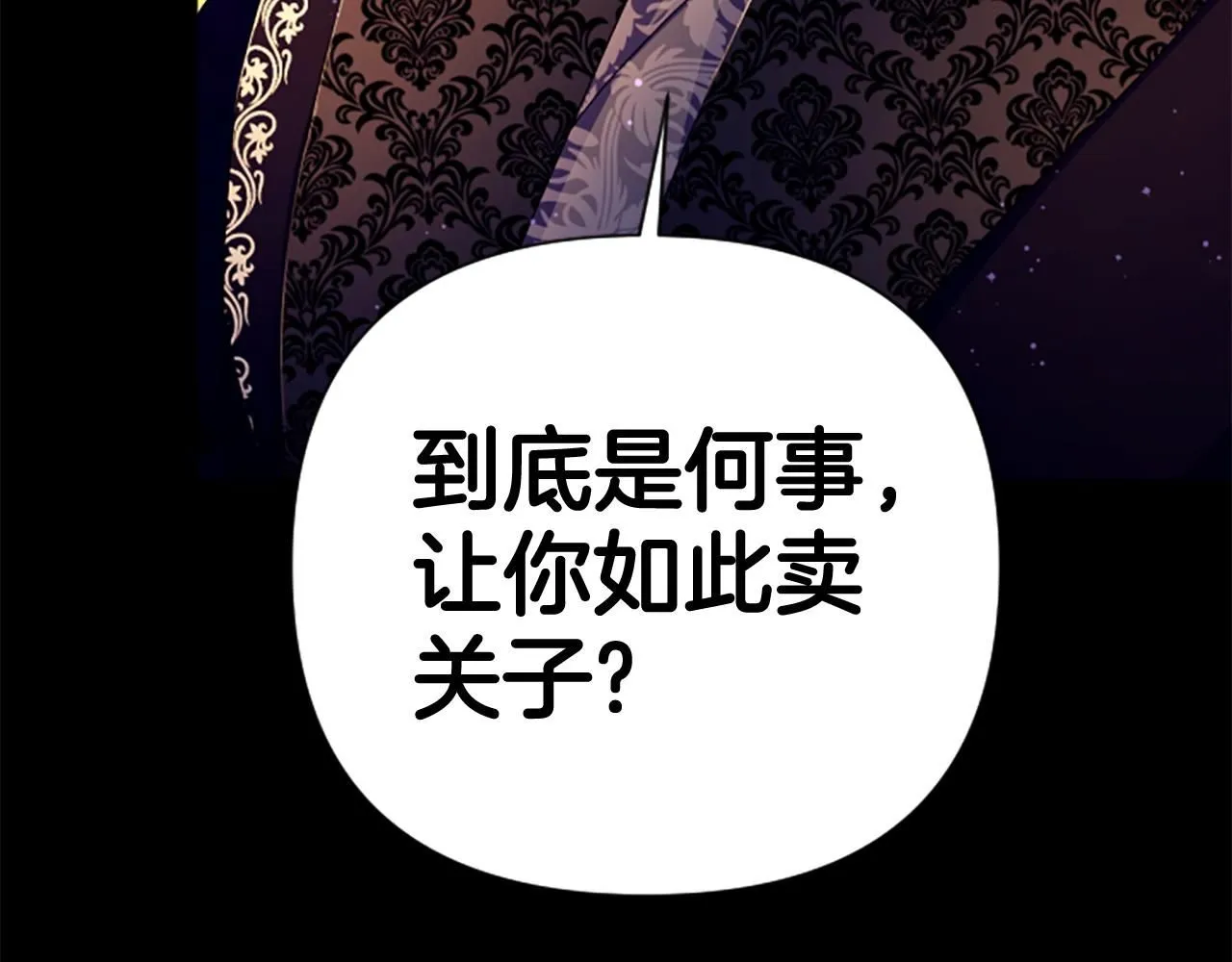 第106话 皇帝震怒 第59页