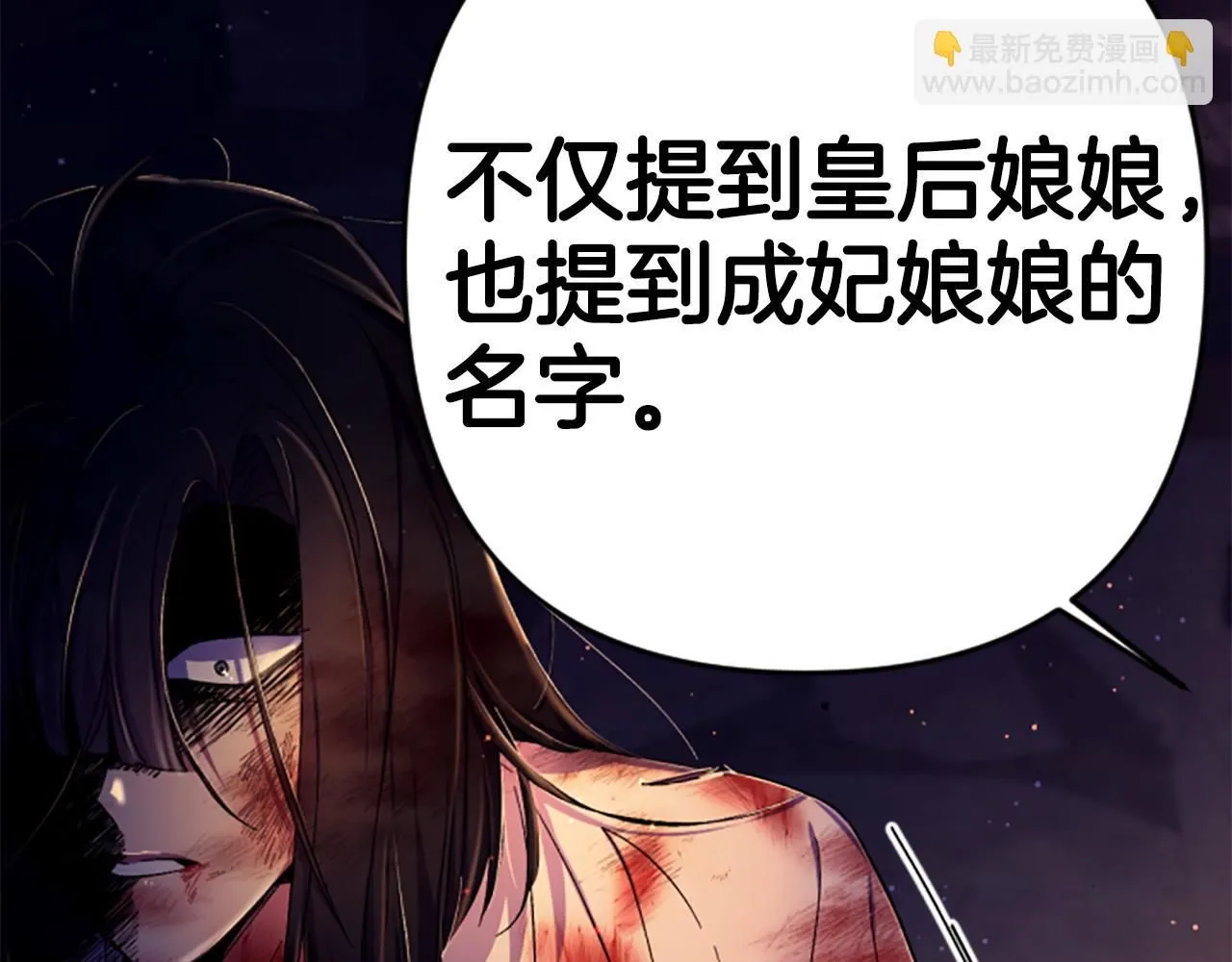 第106话 皇帝震怒 第63页