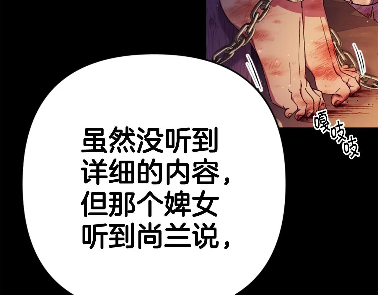第106话 皇帝震怒 第72页