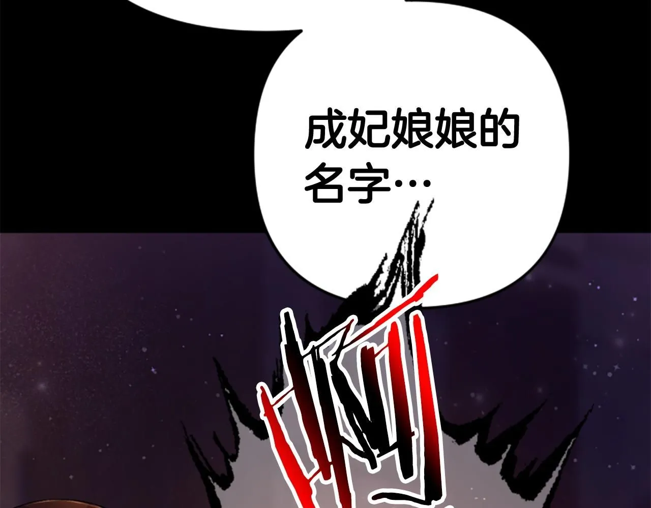 第106话 皇帝震怒 第73页