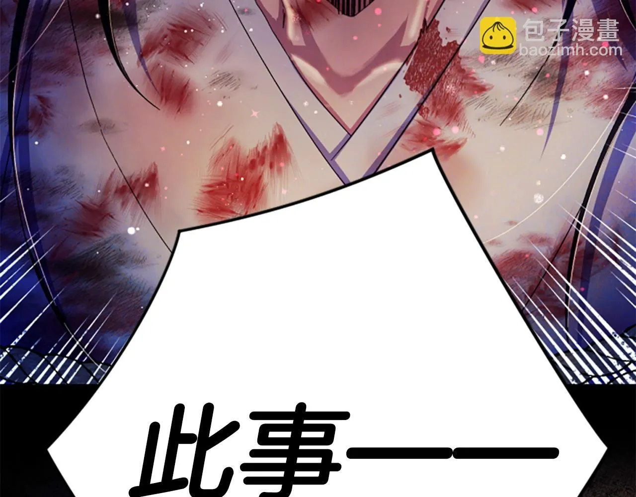 第106话 皇帝震怒 第78页