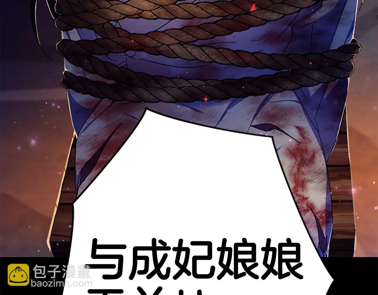 第106话 皇帝震怒 第81页