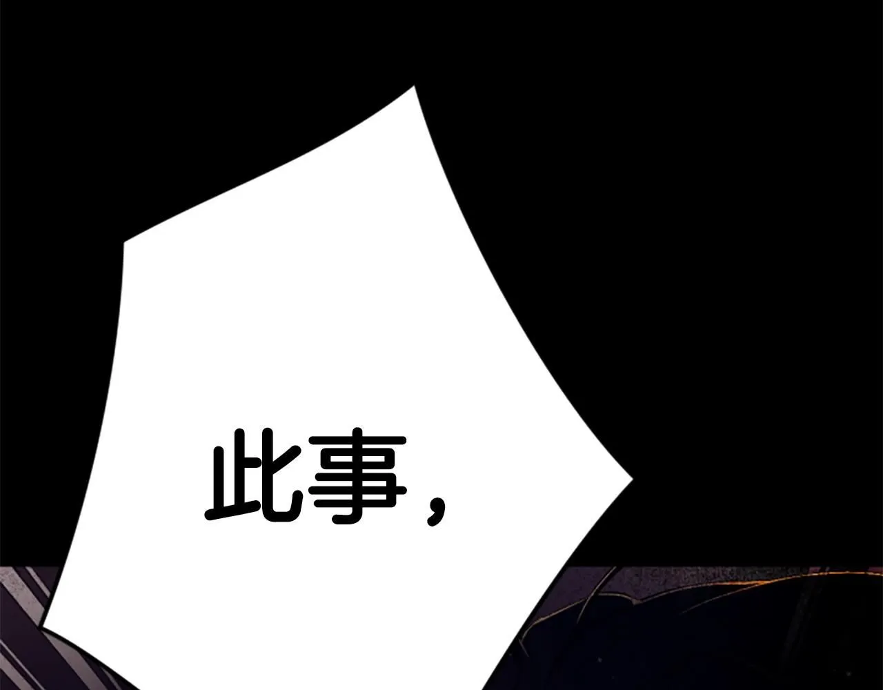 第106话 皇帝震怒 第86页