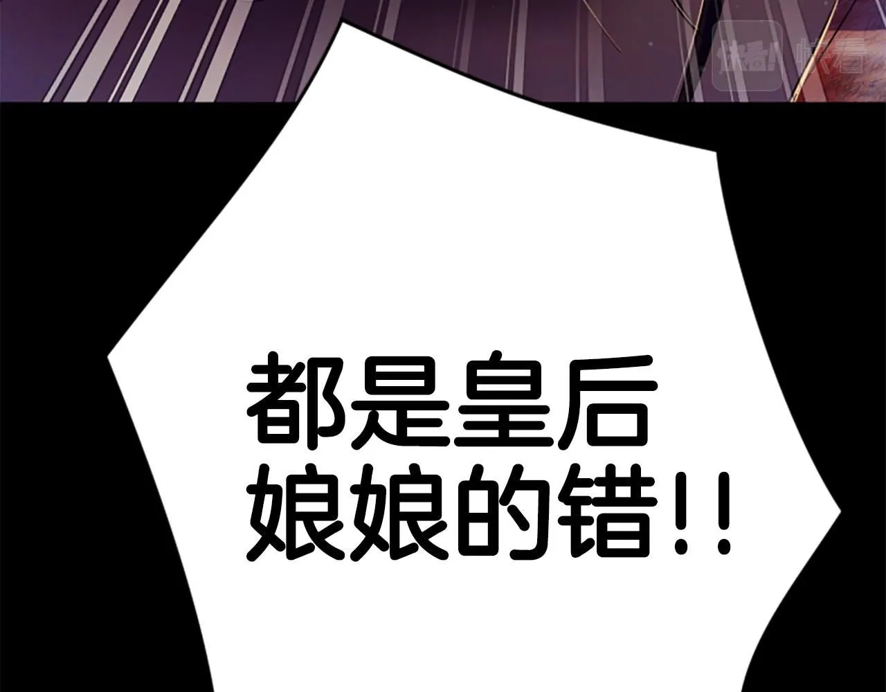 第106话 皇帝震怒 第89页