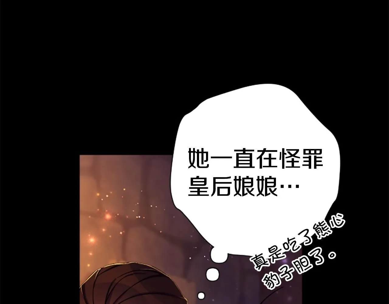 第106话 皇帝震怒 第94页